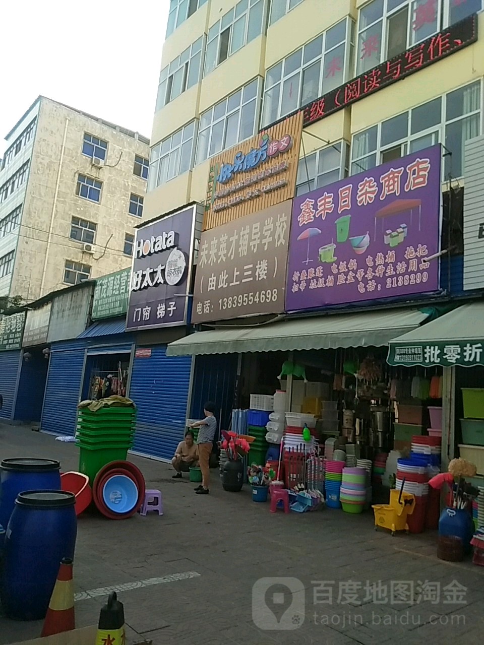 鑫丰日杂商店