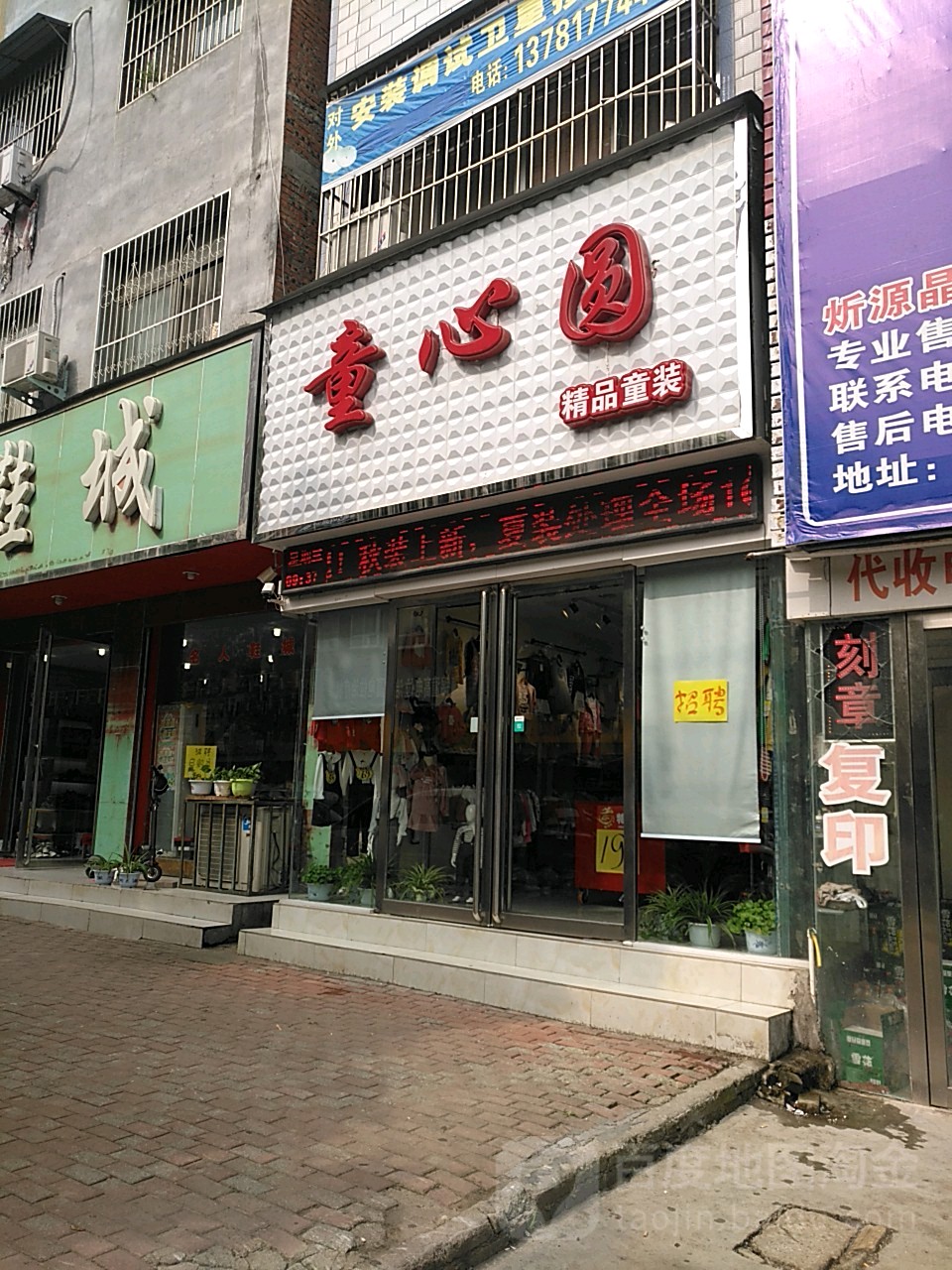 桐柏县童心圆精品童装(淮安路店)