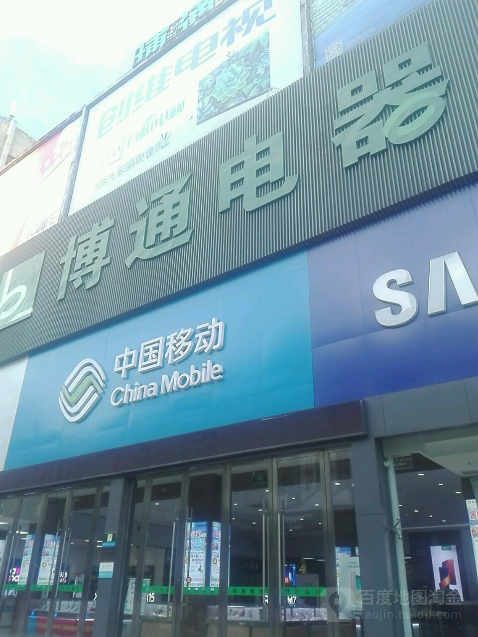 国通电器(五交化店)