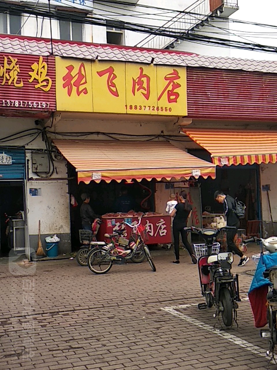 张飞肉店