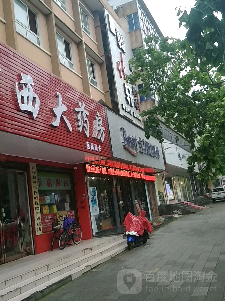 西平县宝视达眼镜(西平二店)