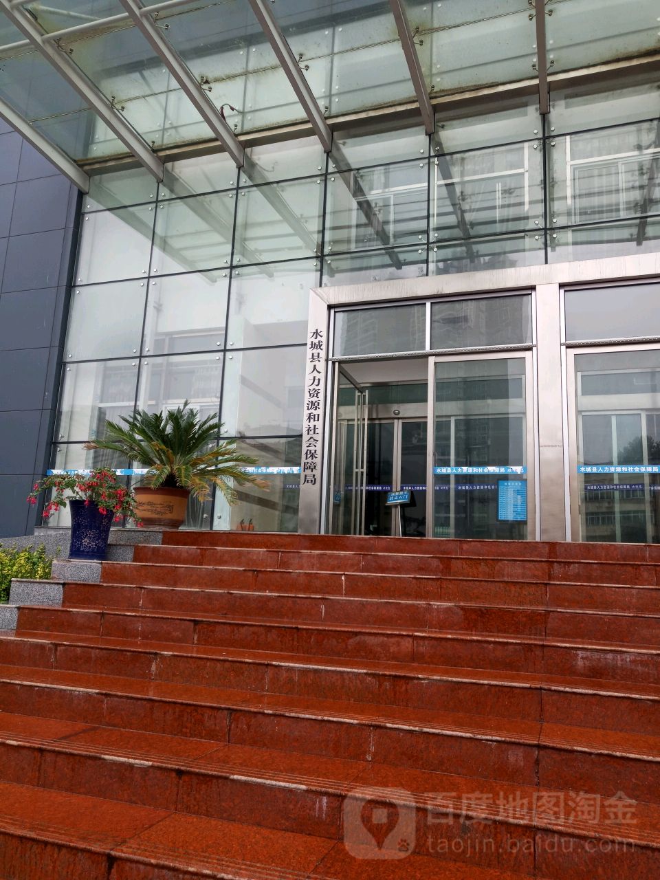 六盘水市水城区人力资源和社会保障局