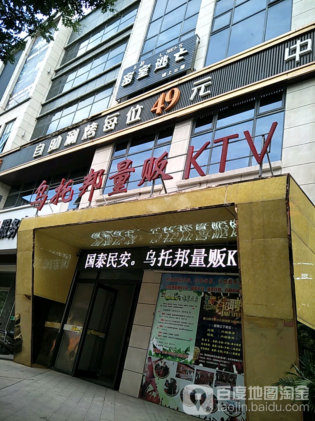 乌托邦亮范KTV