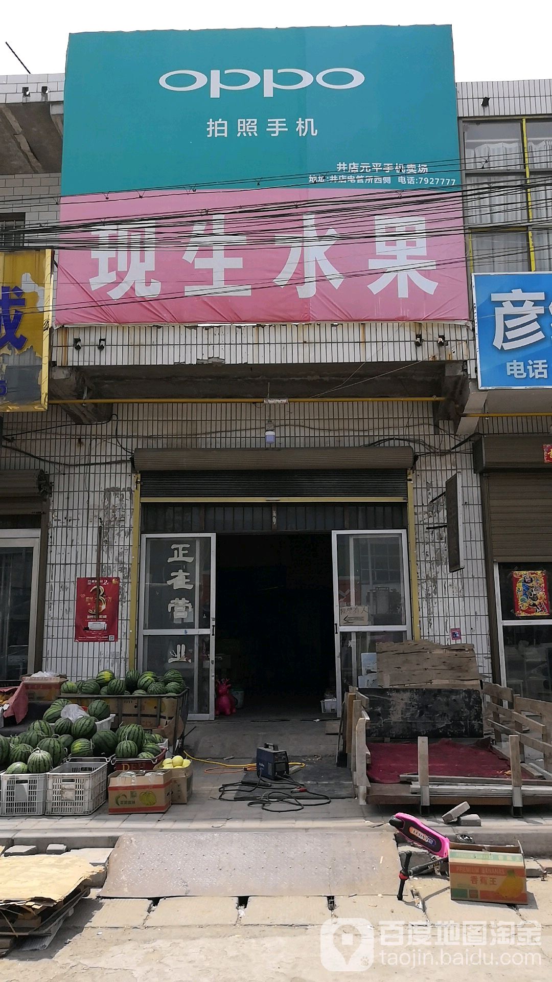 宪生水果批发