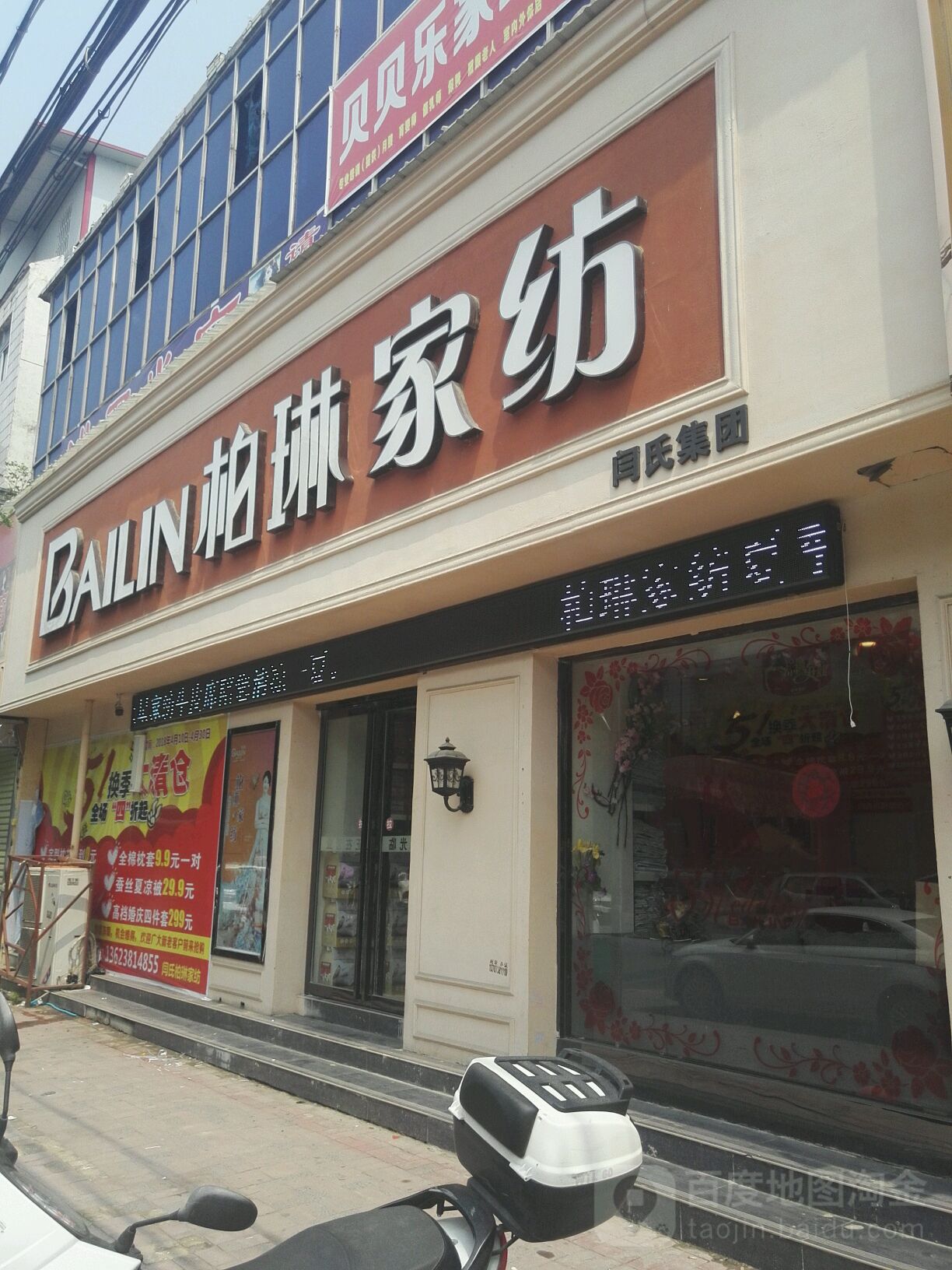 汝南县柏琳家纺(汝宁大街店)