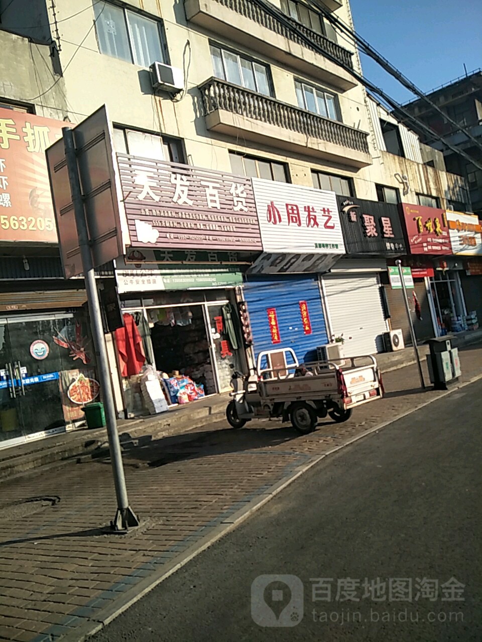 天发百货(新河北路店)