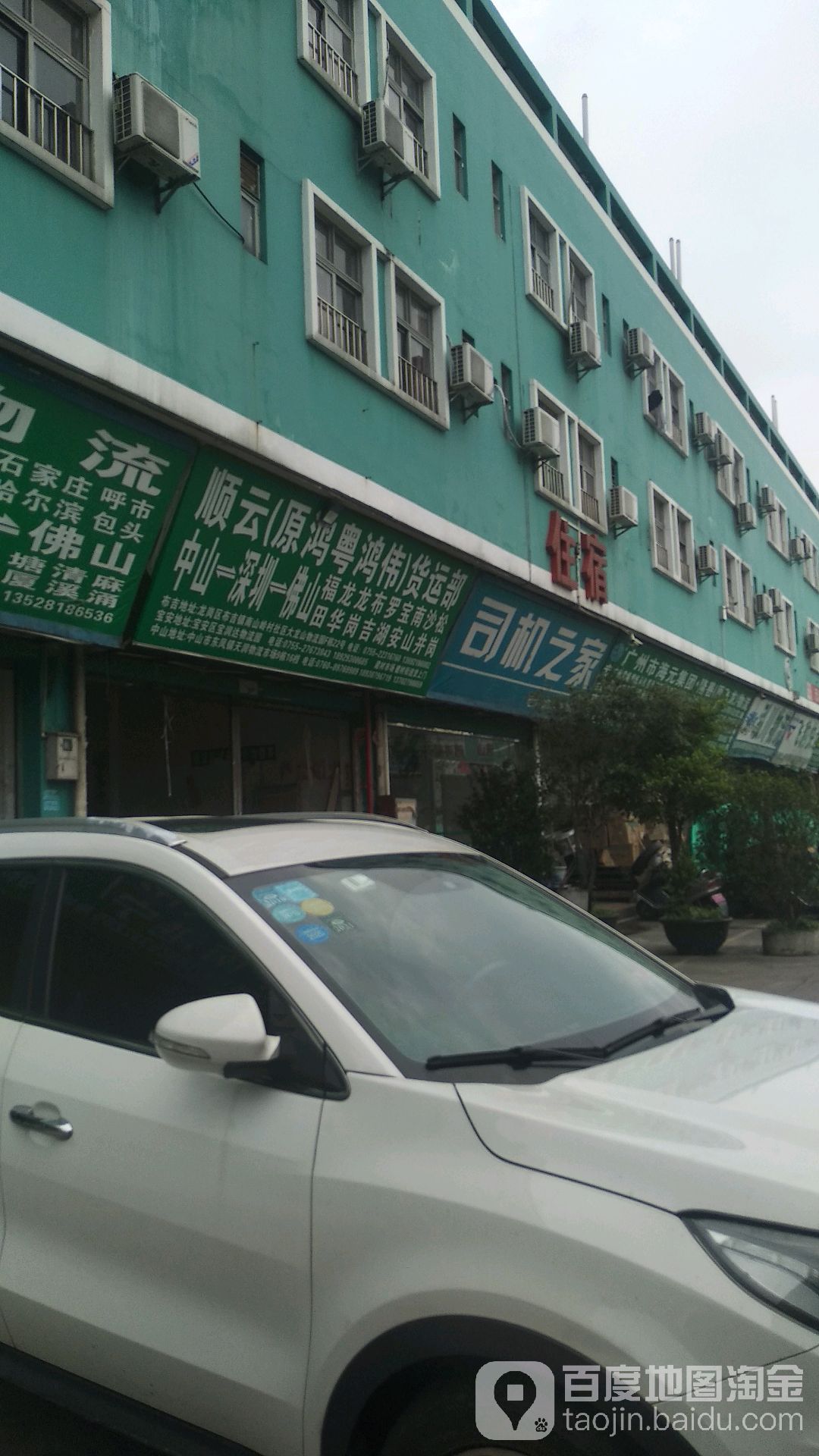 司机之家(天润物流市场店)