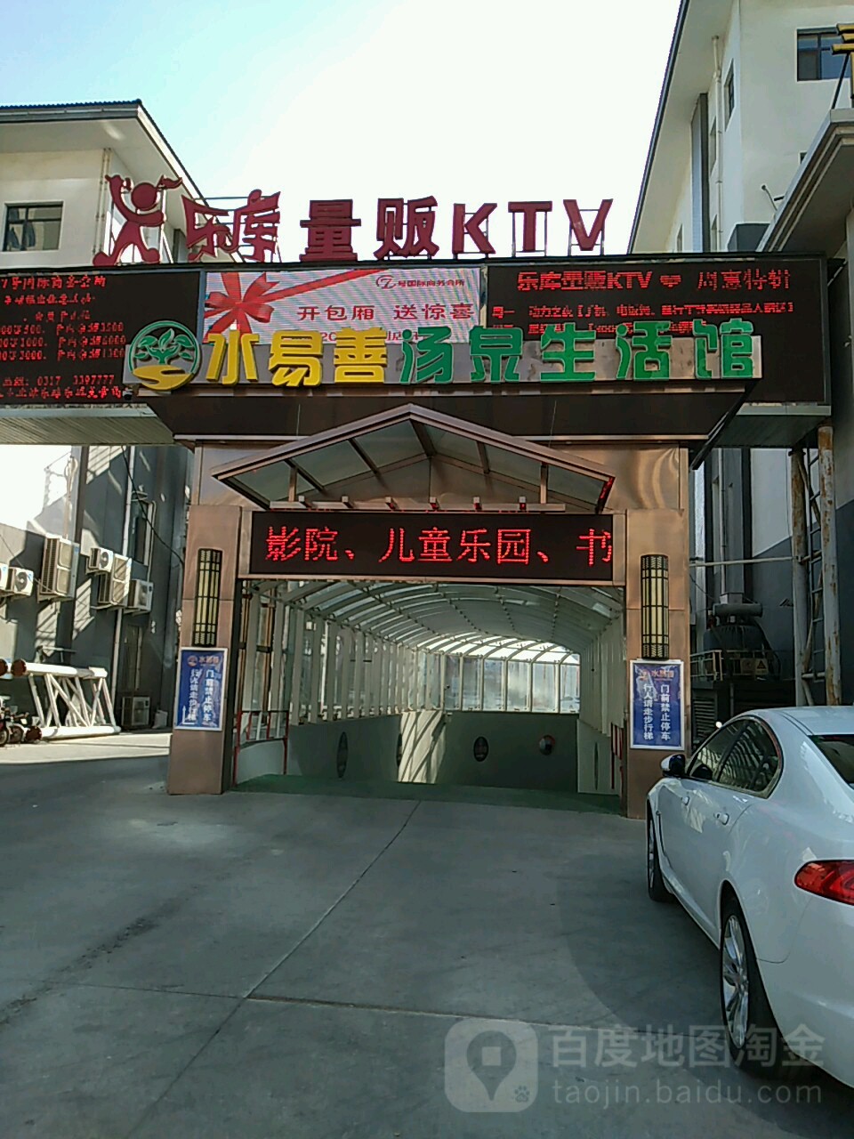 乐库量贩KTV