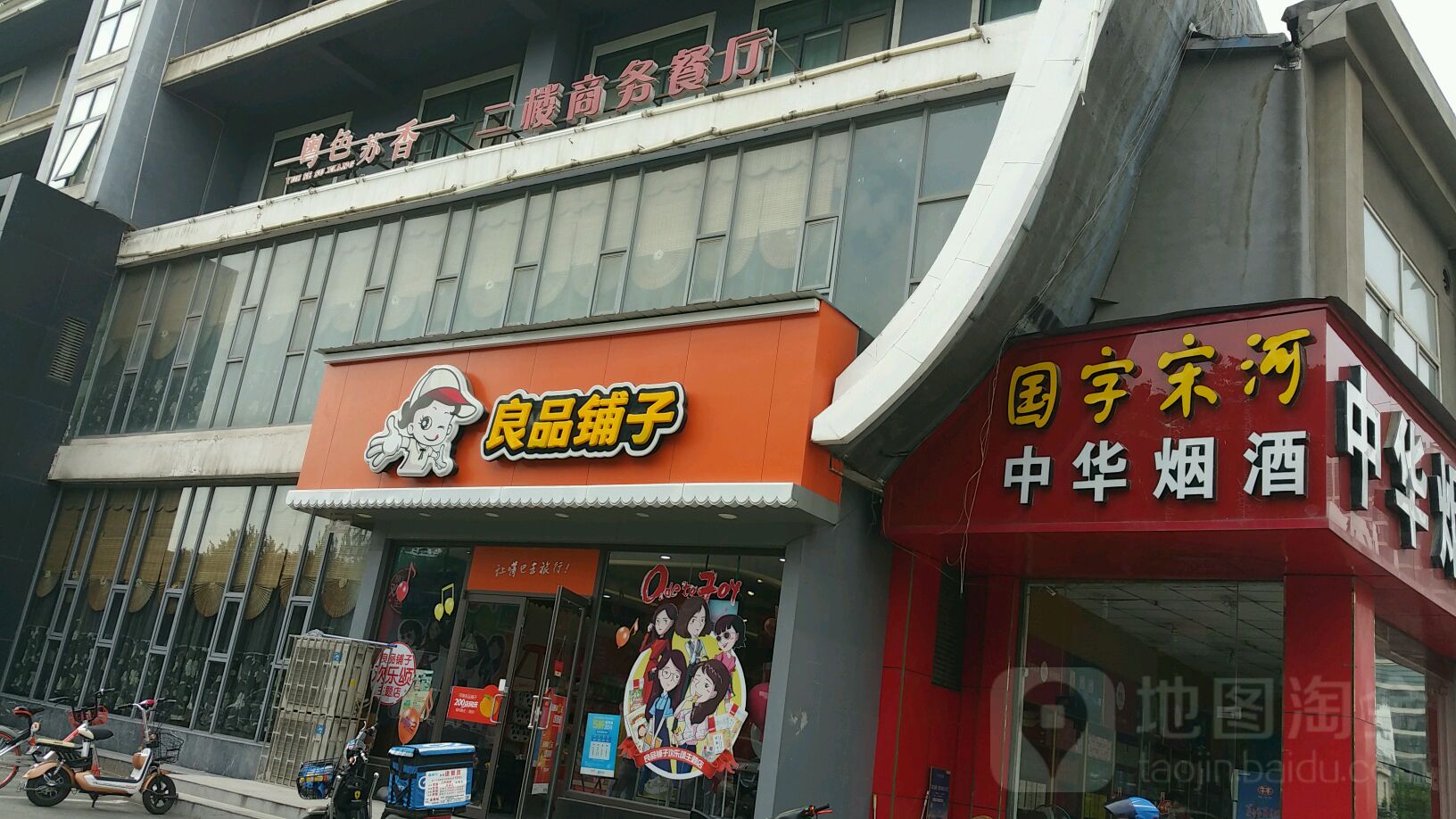 中华烟酒商贸(十里铺街店)