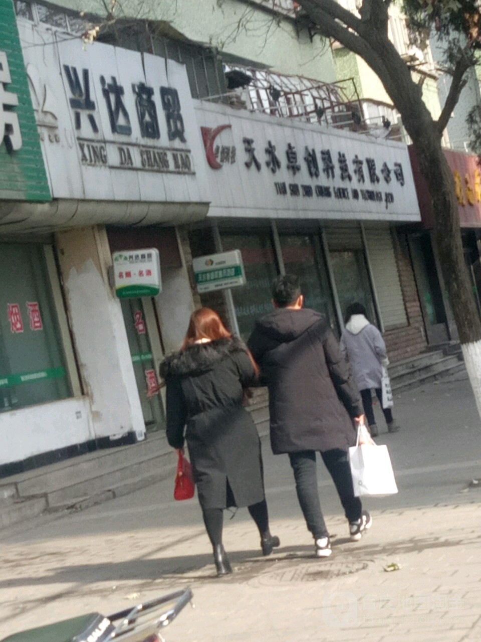 兴达商贸(岷山路店)