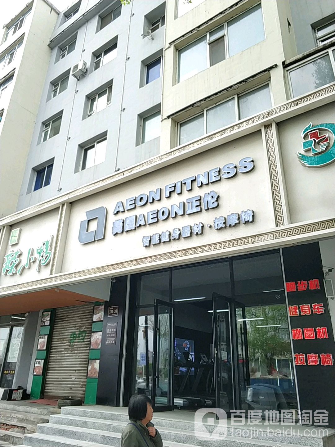 AEON正伦建设器材(人民广场店)