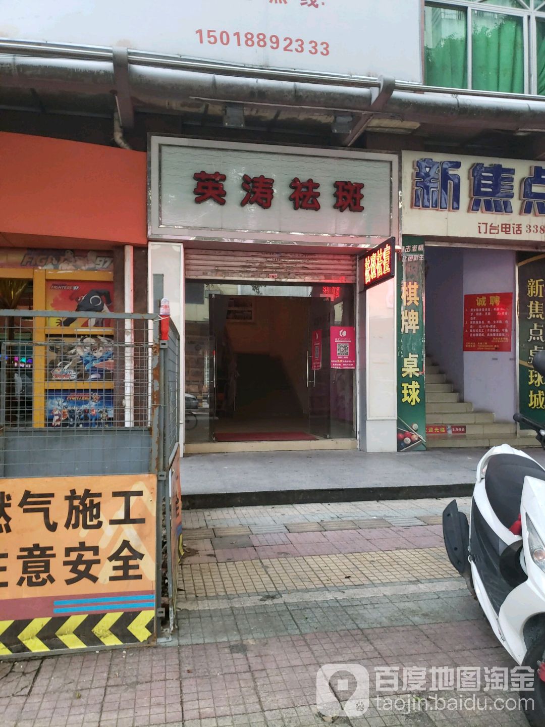 英涛祛斑祛痘(水南路店)