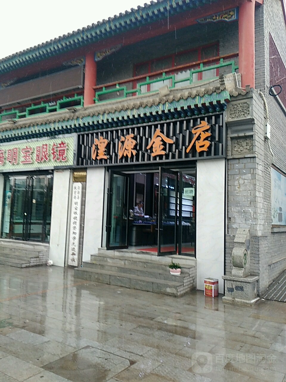 湟源金店