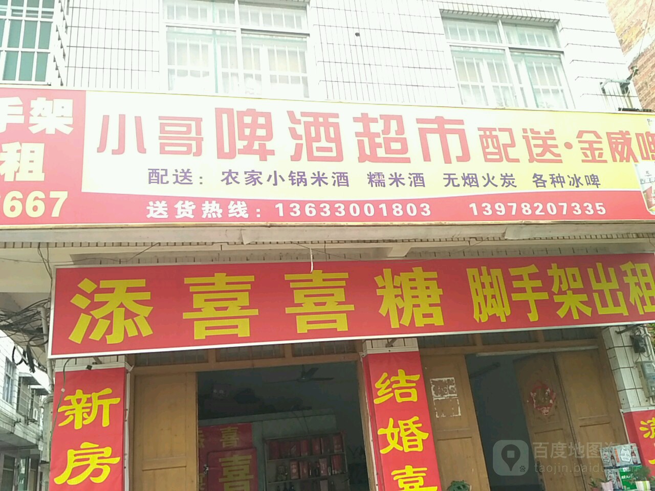 小哥啤酒超市