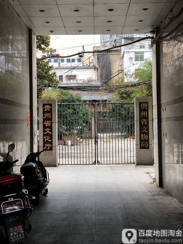 贵州省文物局