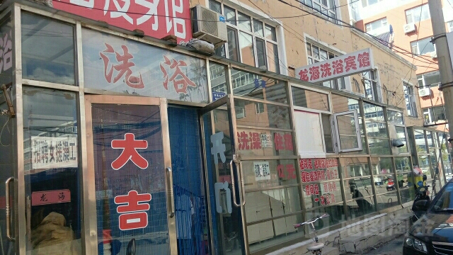 龙海洗沐宾馆(荣福东路店)