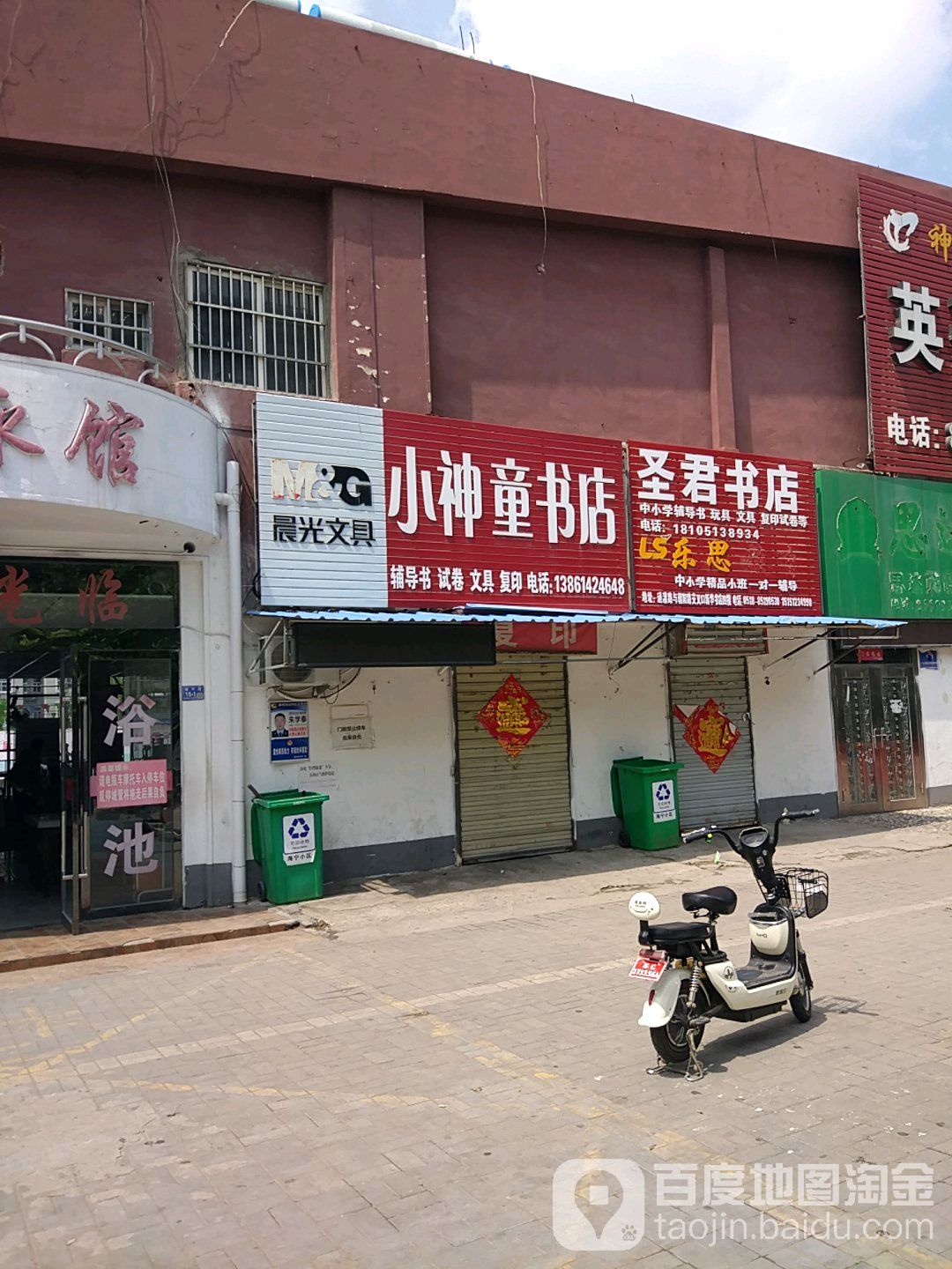 小神龙书店(建宁路店)