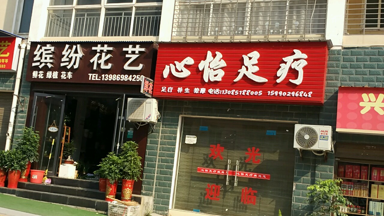 心怡足疗(运动公园路店)
