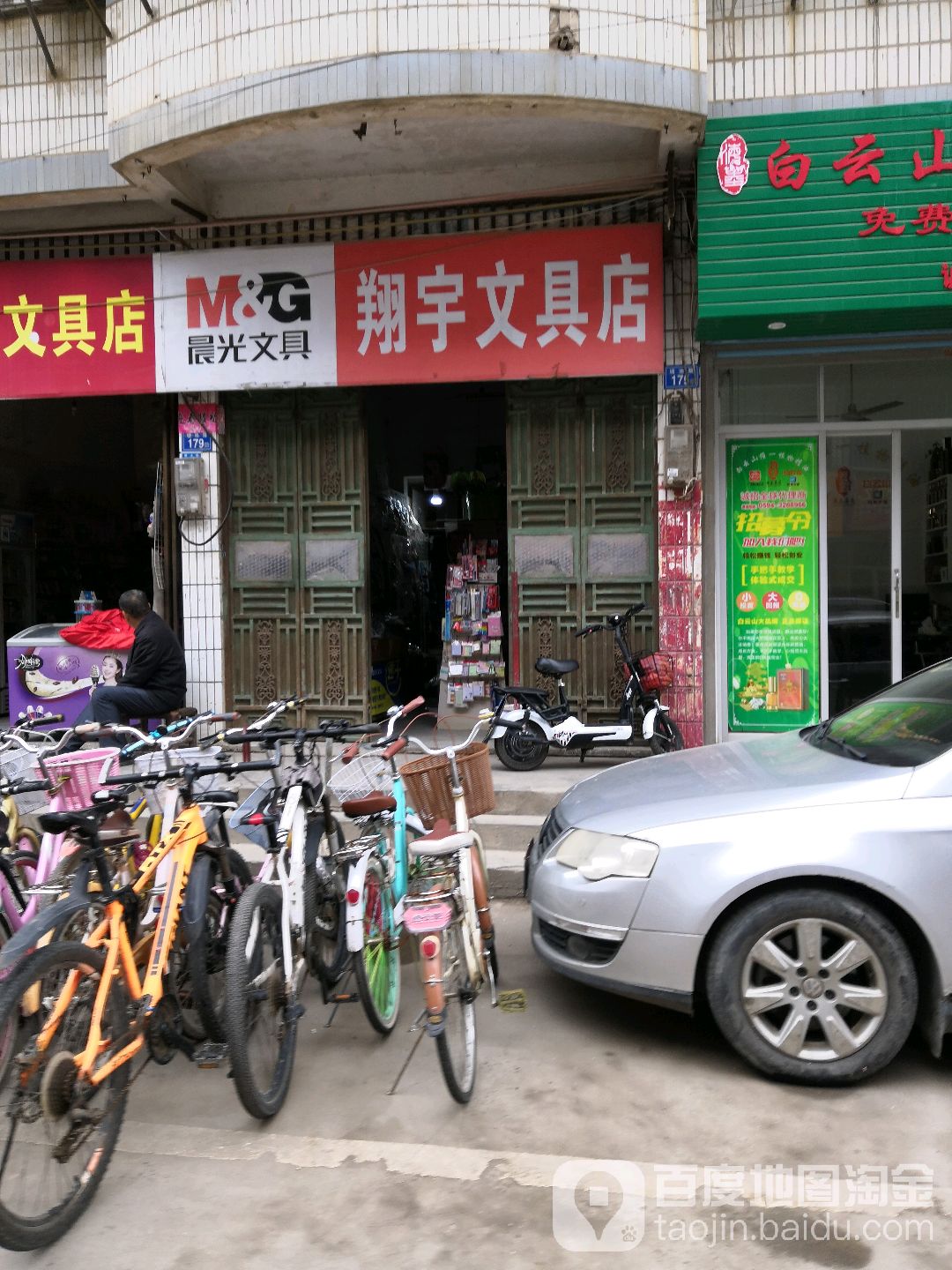 翔宇文具店