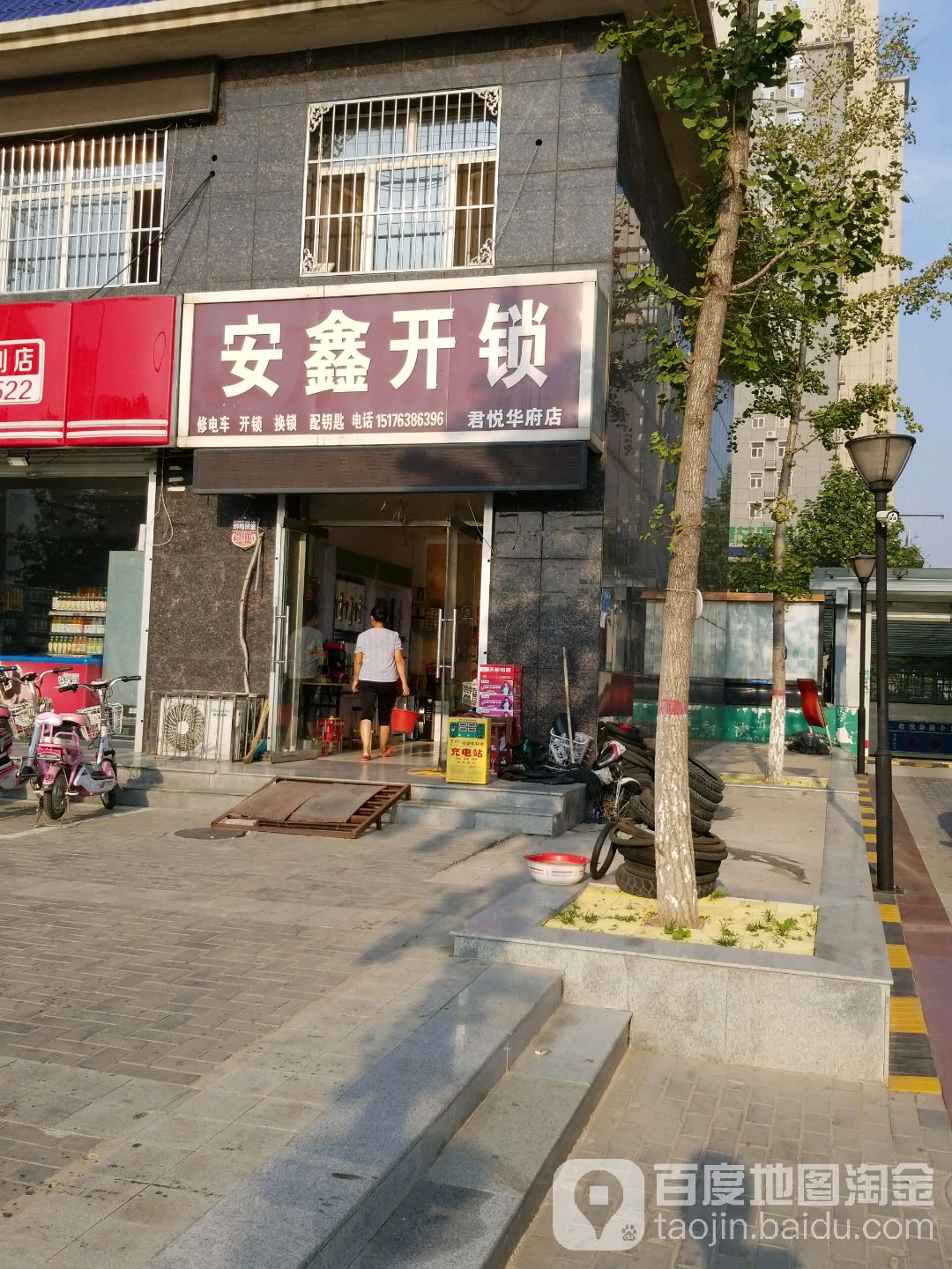 安鑫开锁