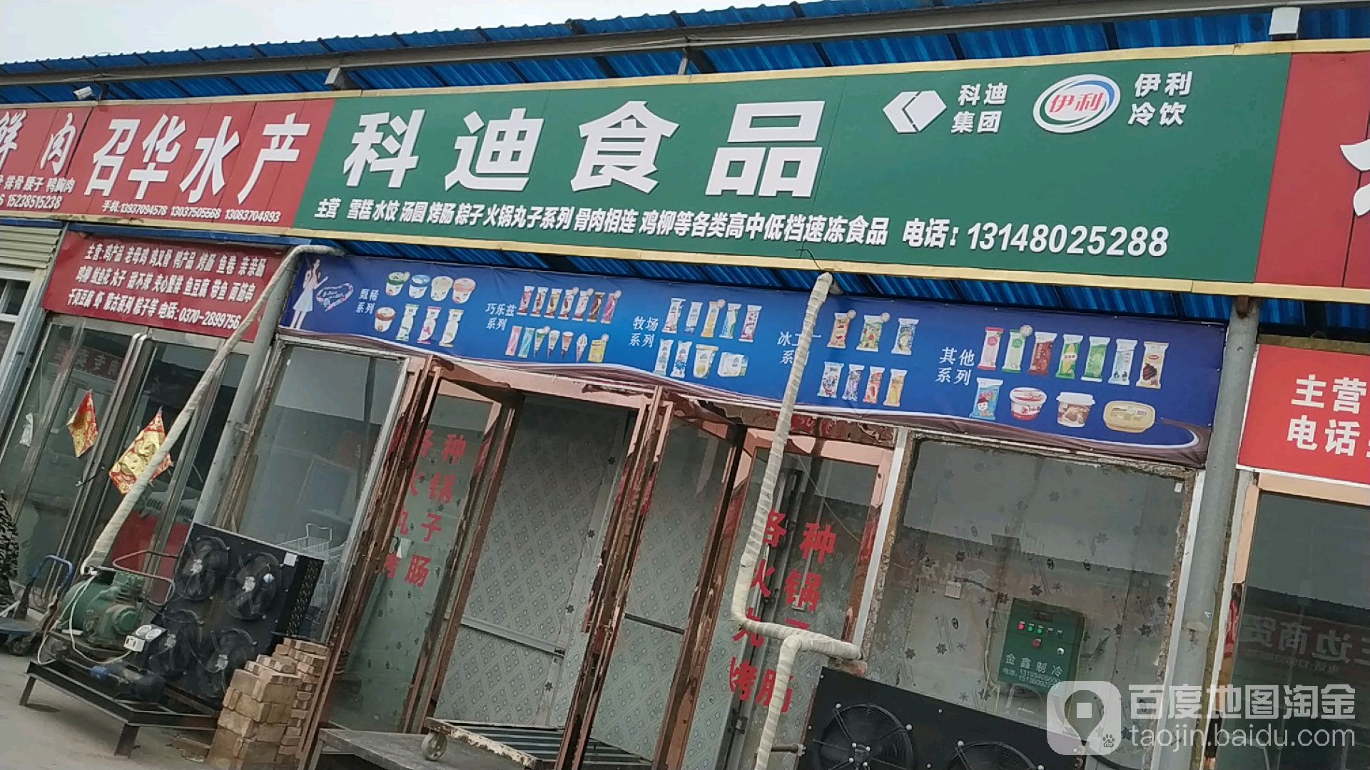 召华水产批发