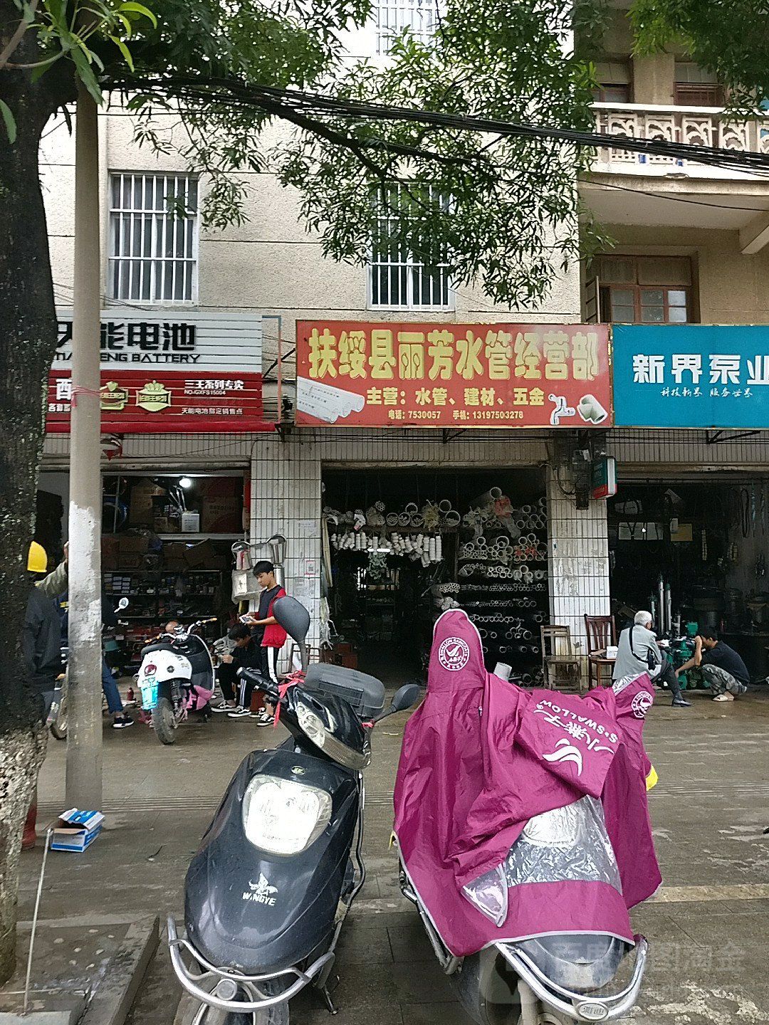 扶绥县丽芳水管经营部