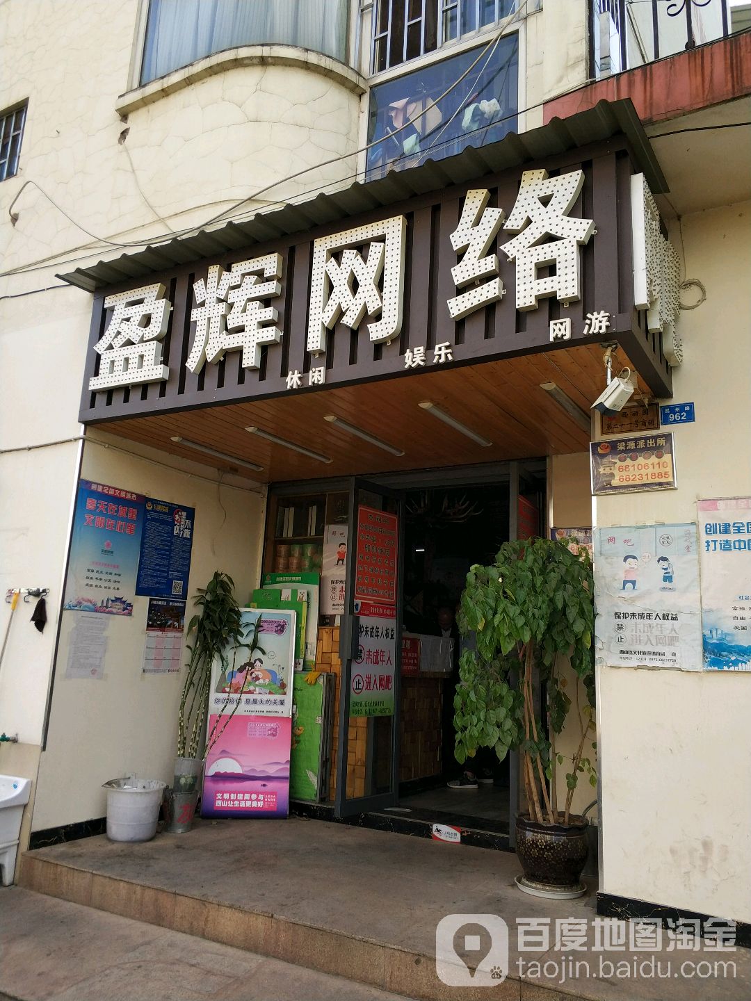 盈辉网络(西丽园小区店)