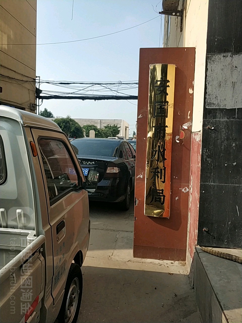 安国市水利局