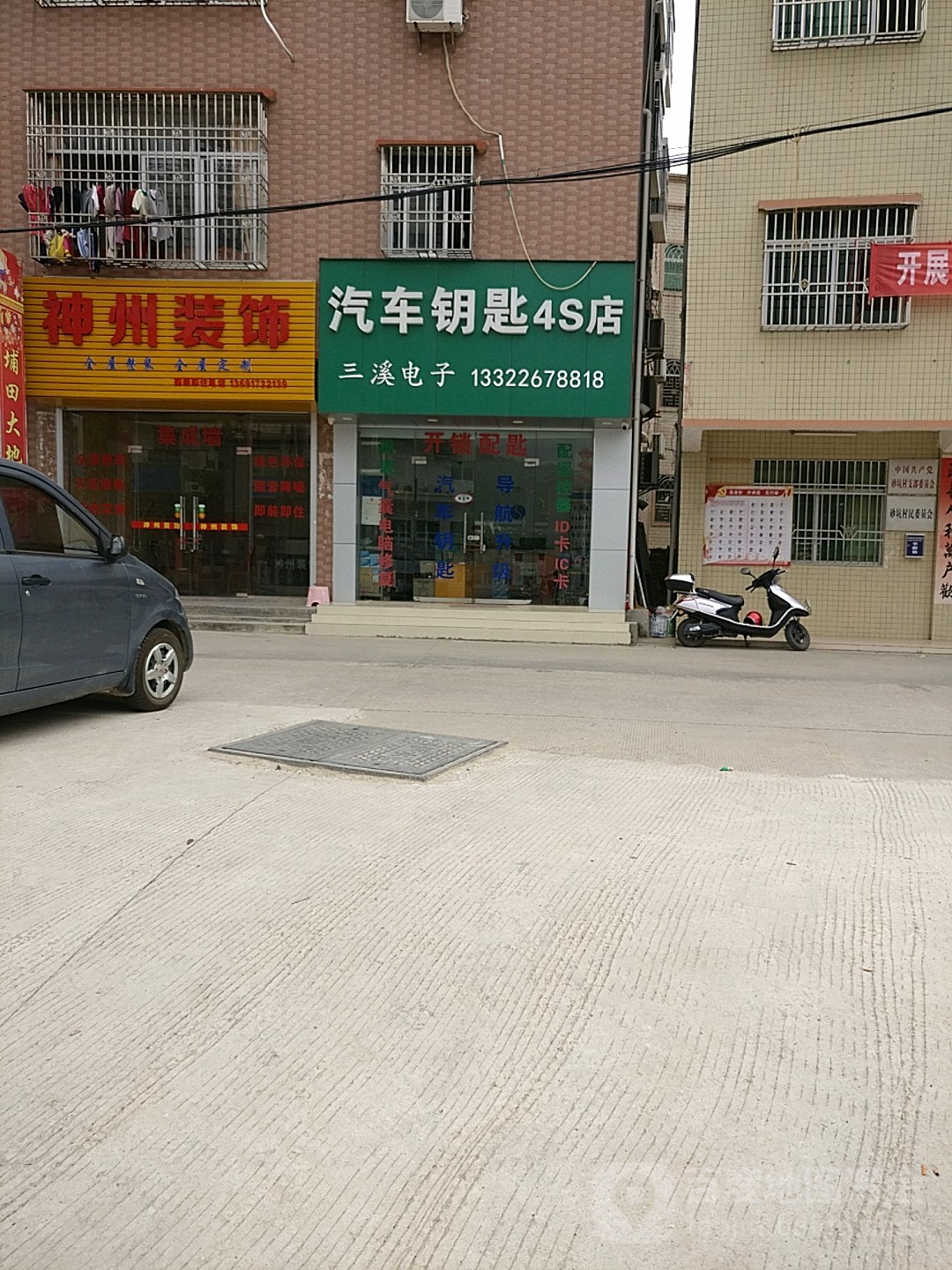 汽车钥匙4s店