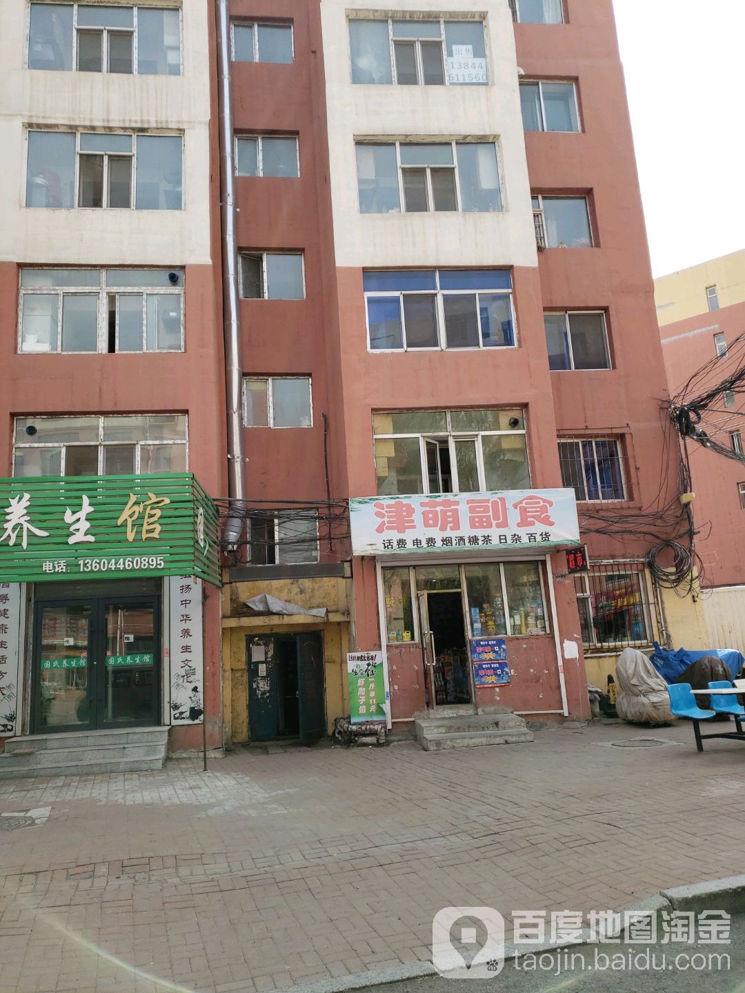 津萌副食