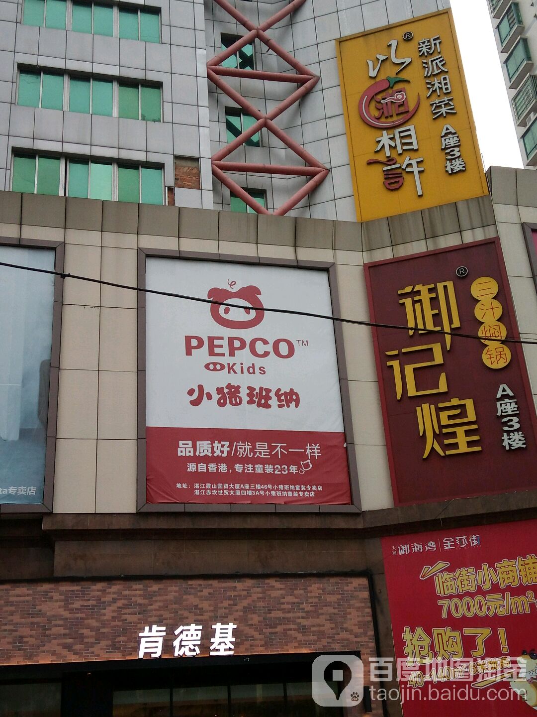 以湘相许(国贸店)