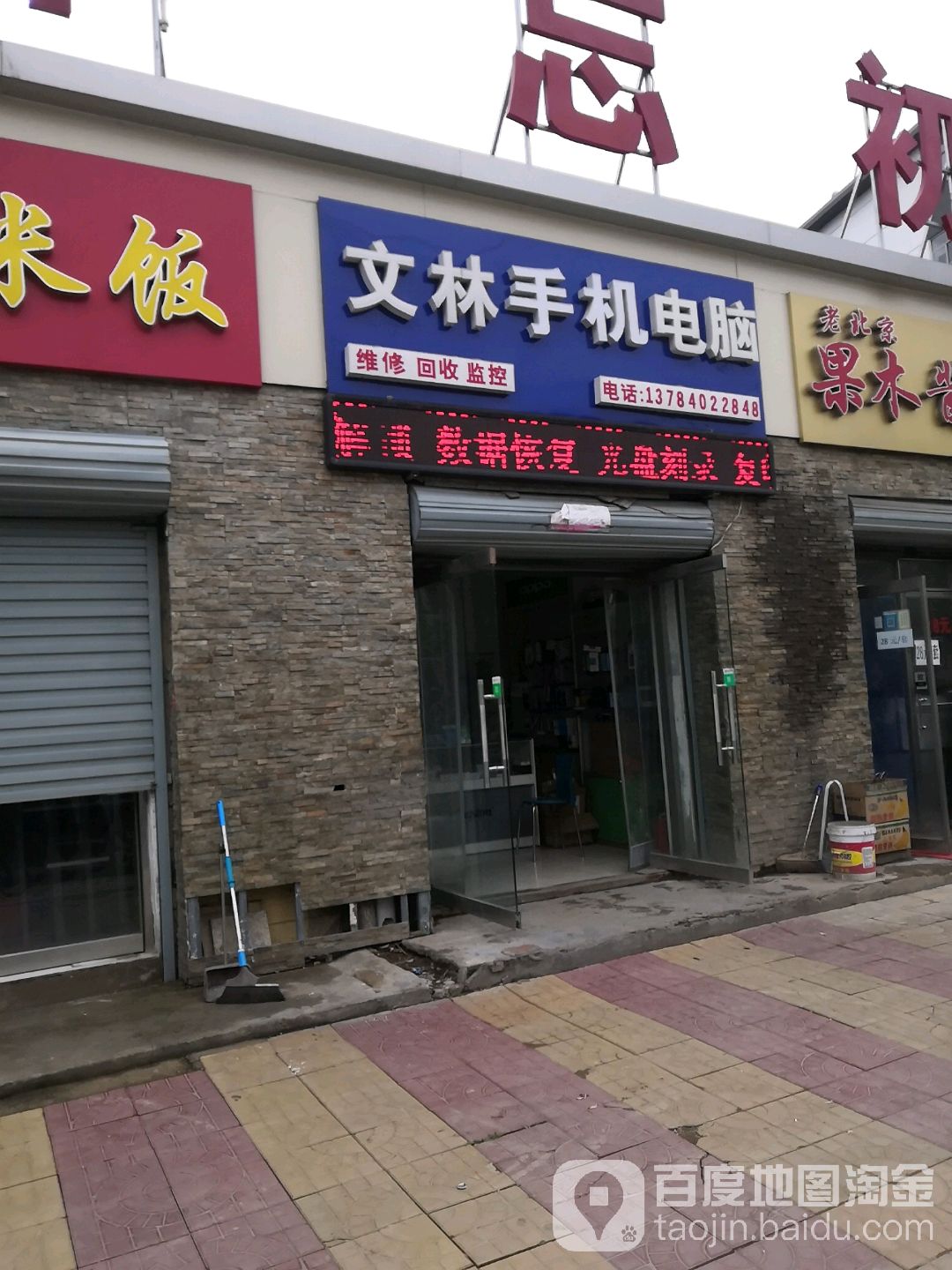 文林手机电脑数码