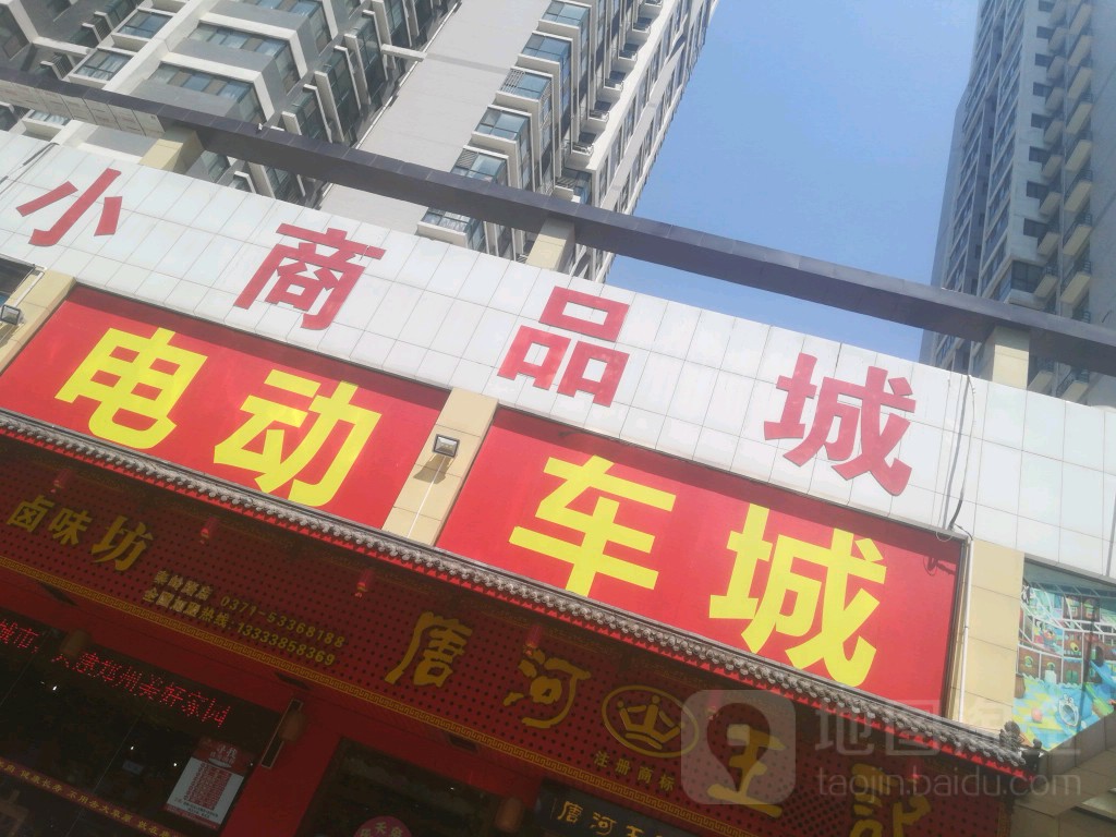 小商品城(秦岭路新生活广场店)