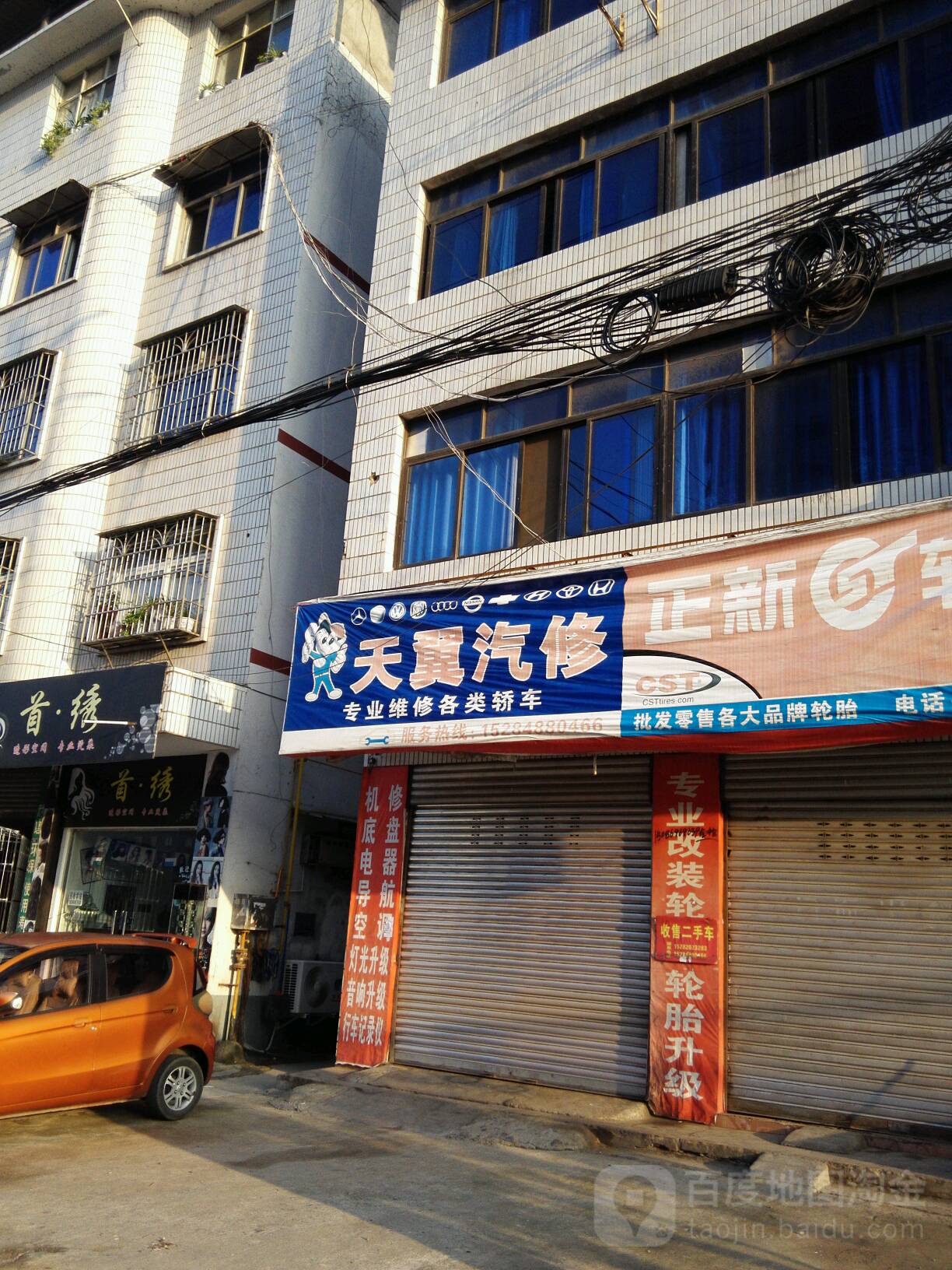 天翼汽修