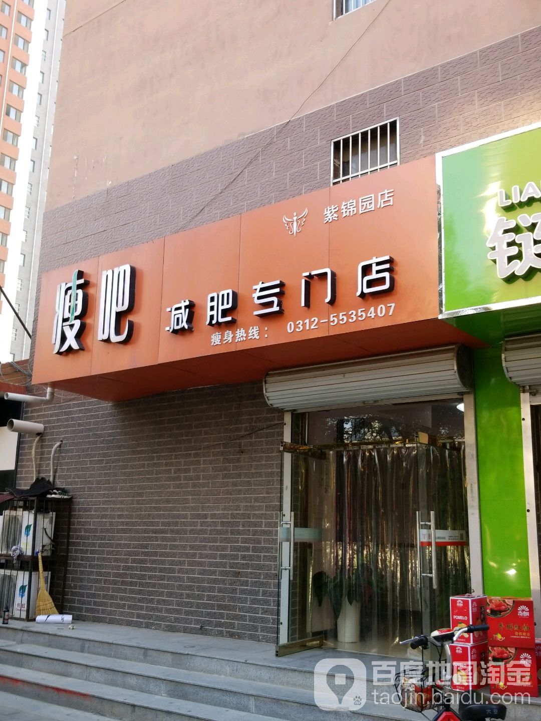 瘦吧减肥专卖店(明月南街店)