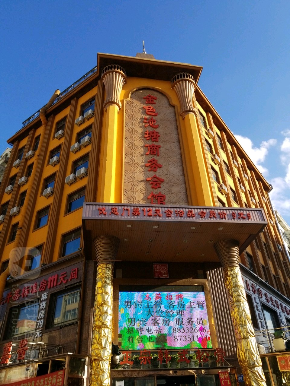 金色池塘商务会馆