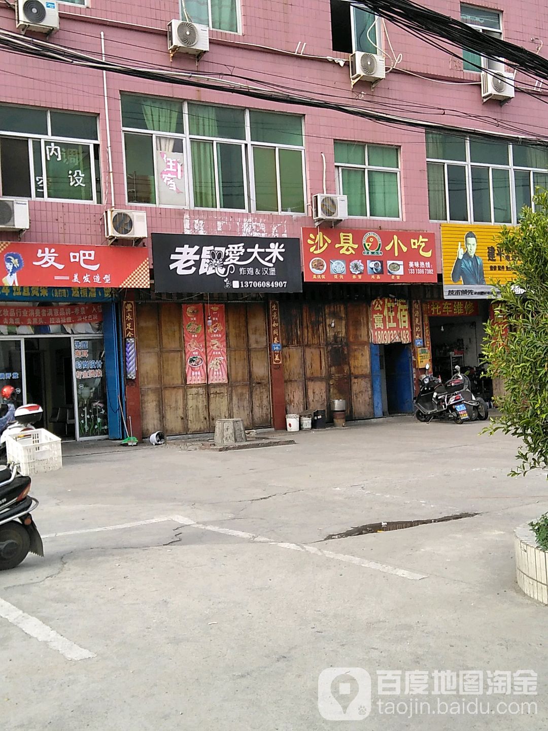 老鼠爱大米炸鸡汉堡(华林店)