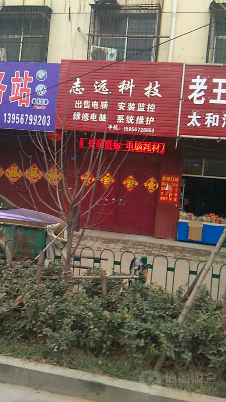 志远科技