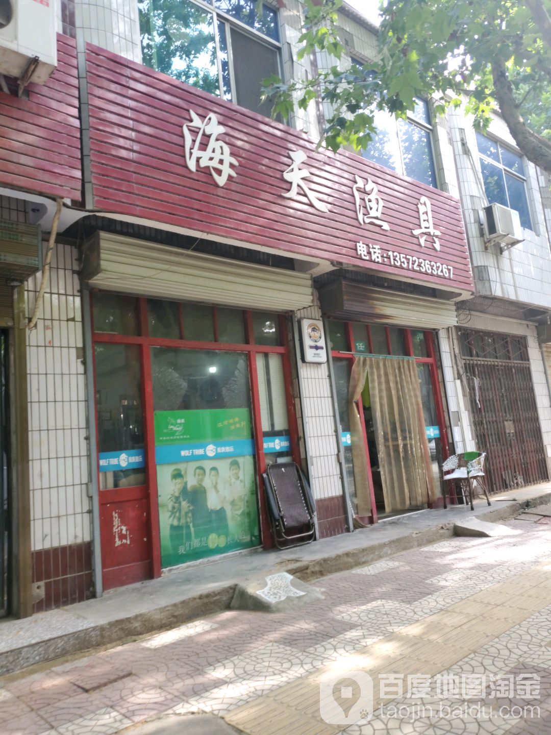 海天渔具