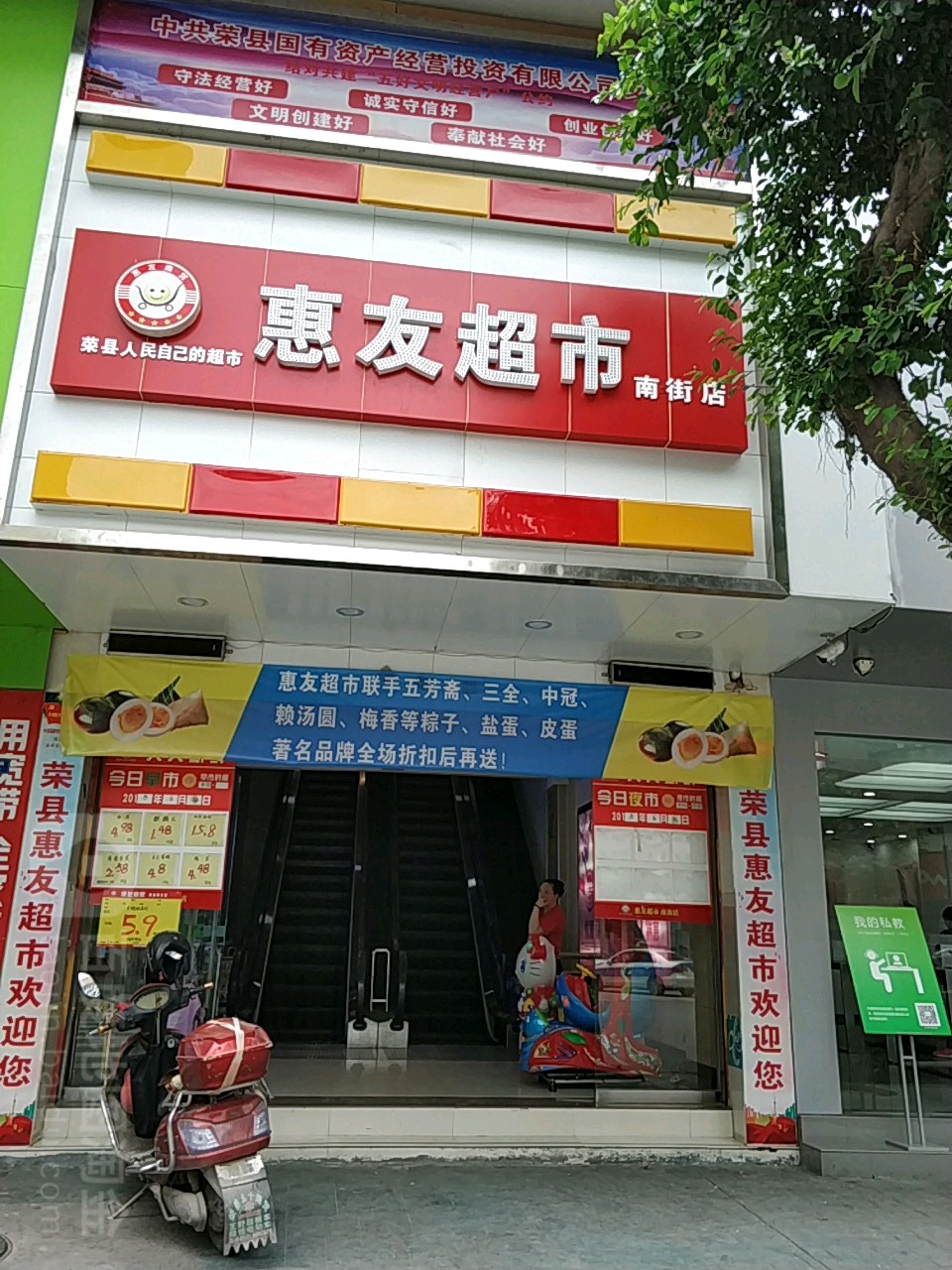 慧超市(南街店)