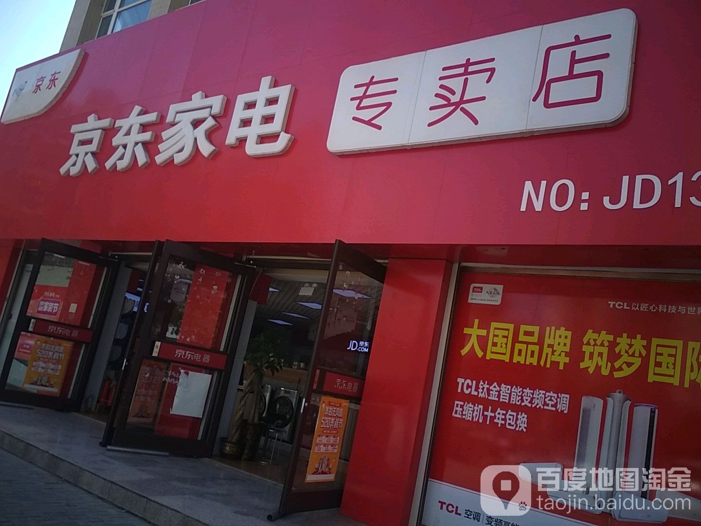 京东家电(庆丰南街店)
