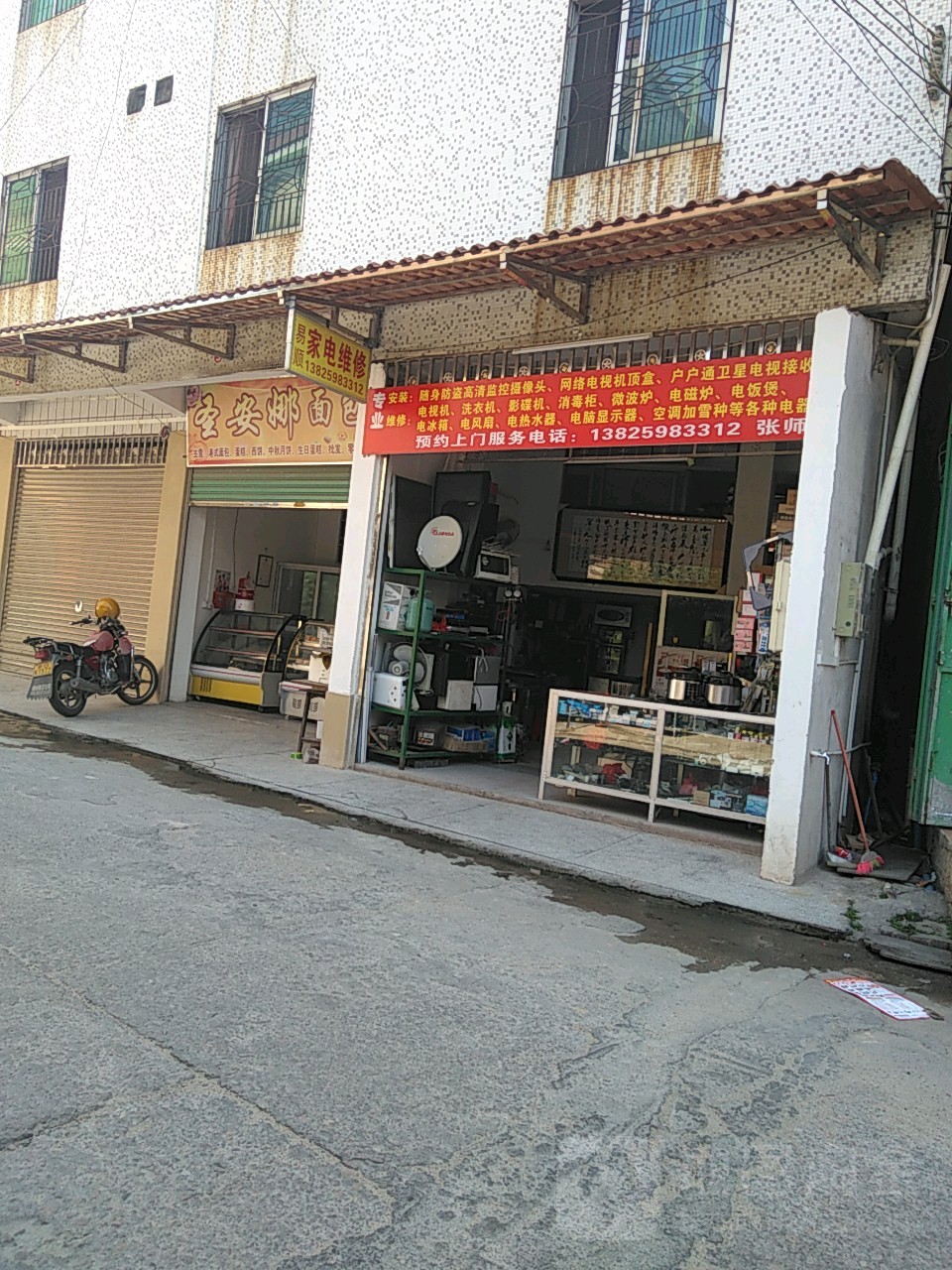 易顺家电维休