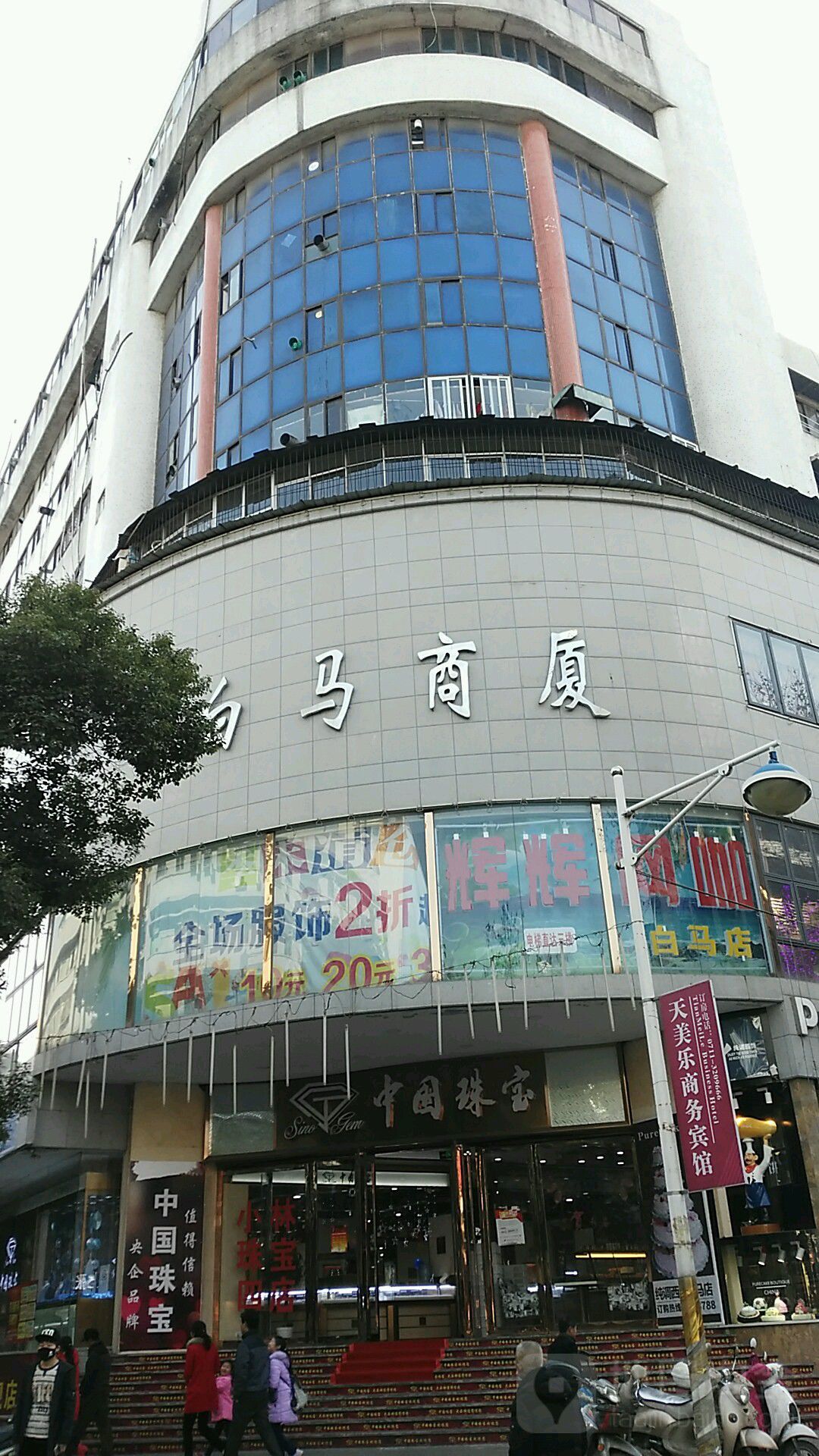 白马商城