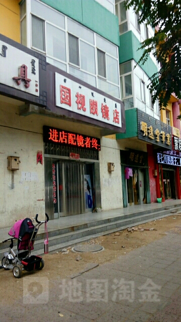 国视眼镜