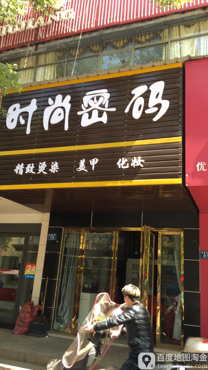 书上密码(锦惠南路店)