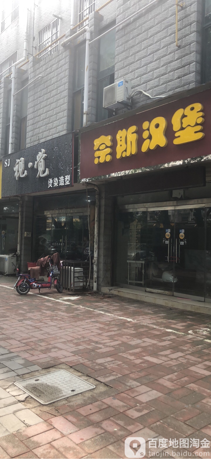 视·觉烫染造型(新沛路店)