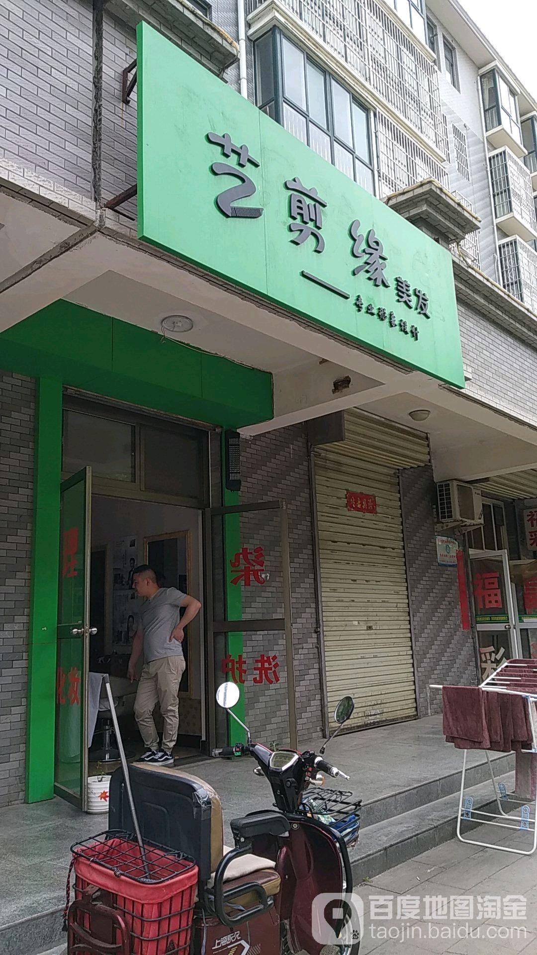 艺剪缘美发(千渭星城D区店)