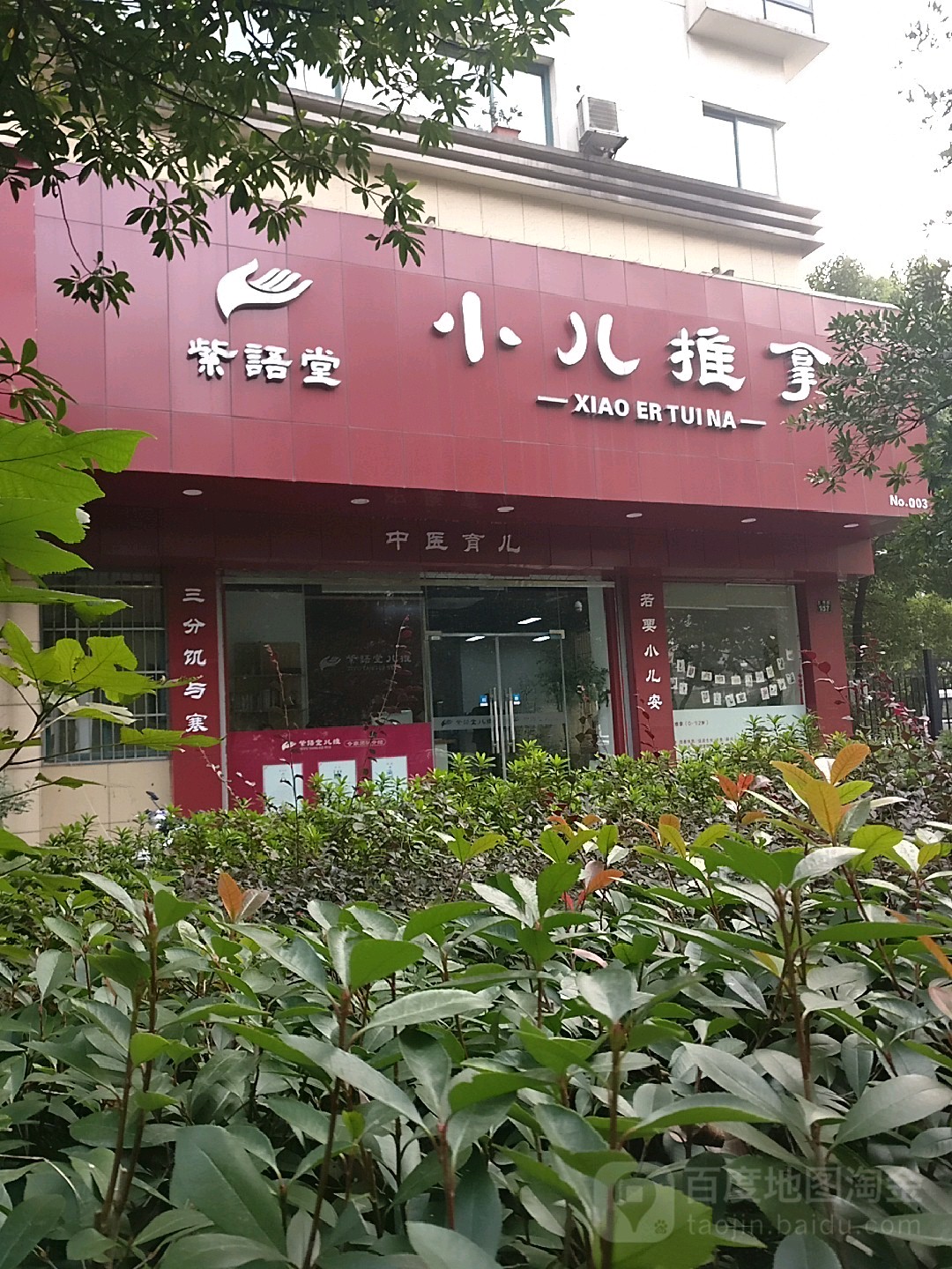 紫语堂(文晖总店)