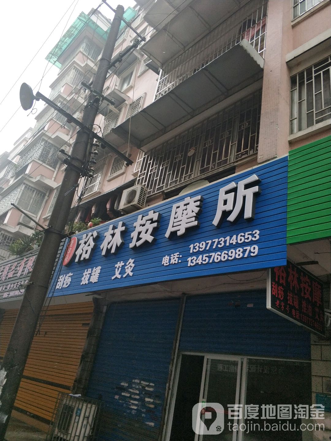 裕林按摩膏(朱紫巷)