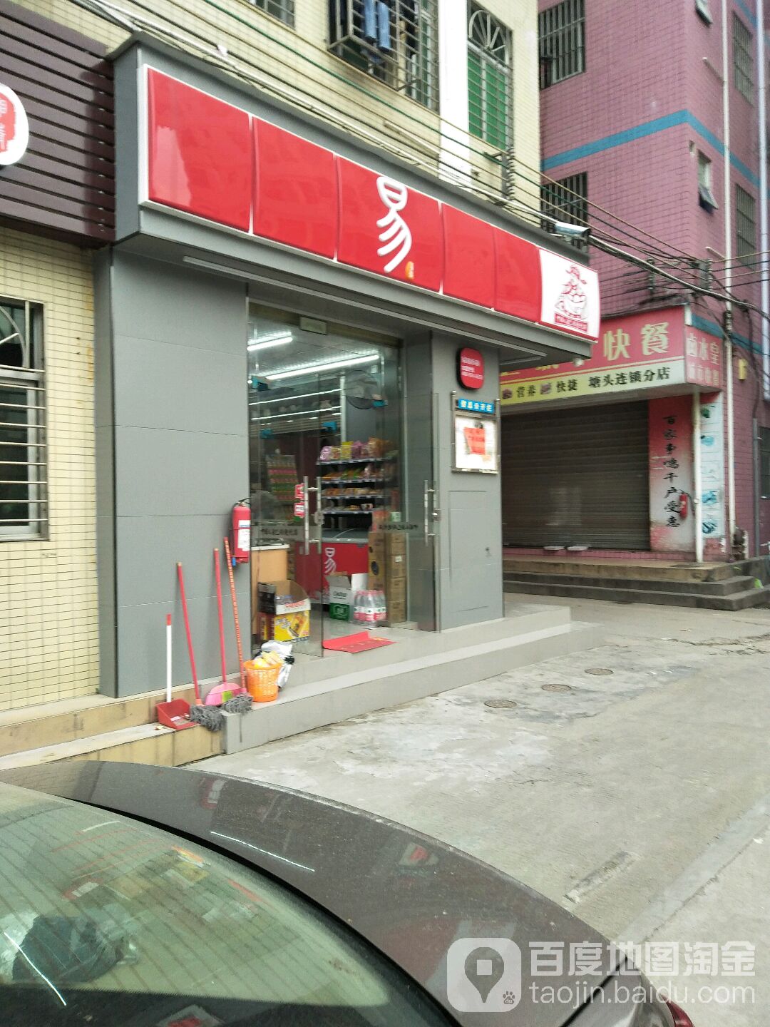 易站便利店(又一村店)